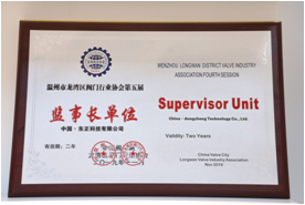 Dongjoy Technology Co., Ltd. ist Vorsitzender des 5. Aufsichtsrats der Longwan District Valve Industry Association in Wenzhou